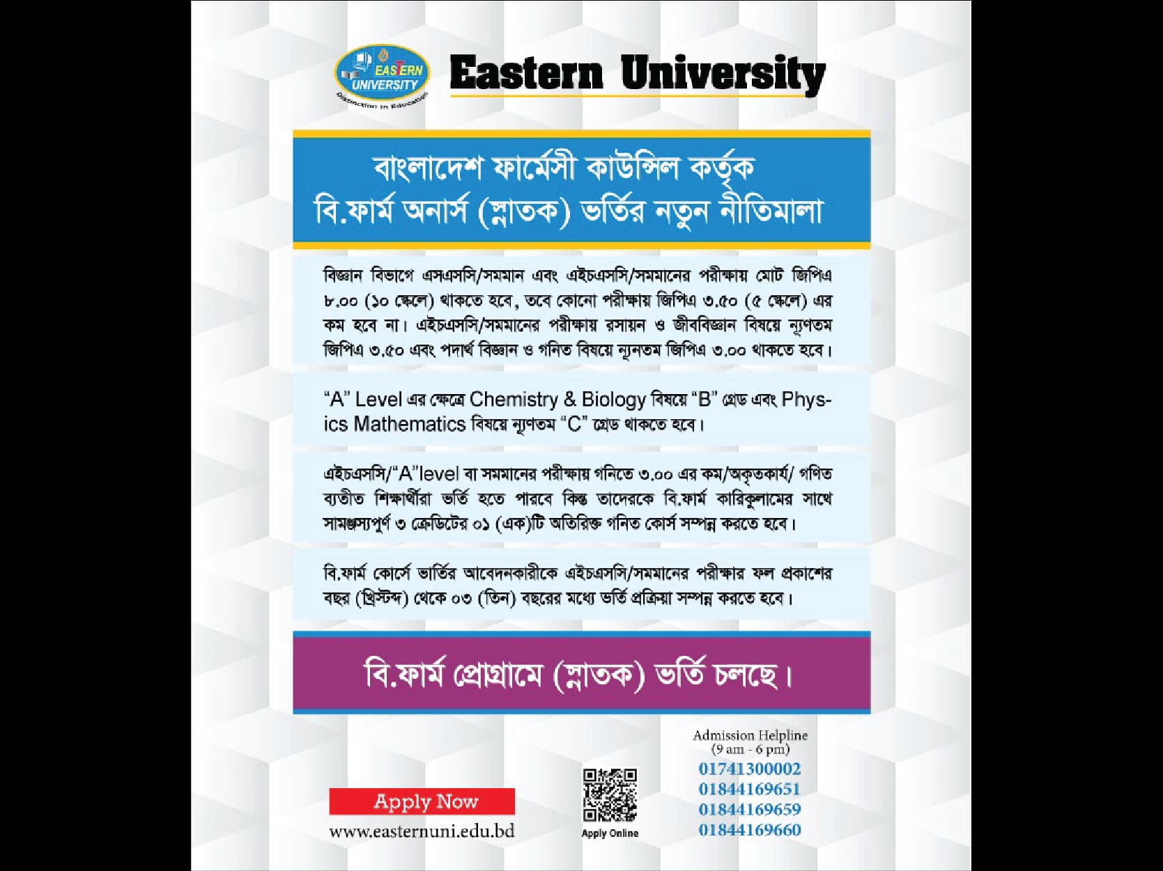 New Rules from Bangladesh Pharmacy Council Authority for B. Pharma Hons.