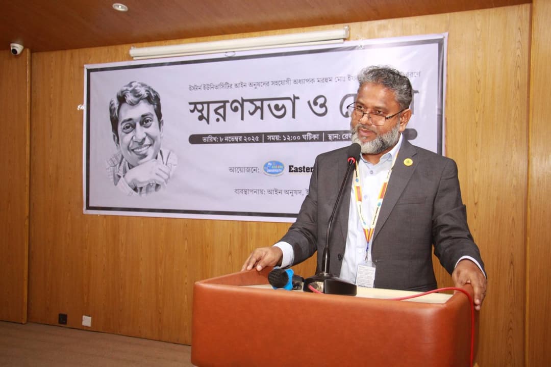 প্রয়াত সহযোগী অধ্যাপক মো. ইফতেখার মাহমুদ স্মরণে ইস্টার্ন ইউনিভার্সিটিতে স্মরণসভা ও দোয়া অনুষ্ঠিত