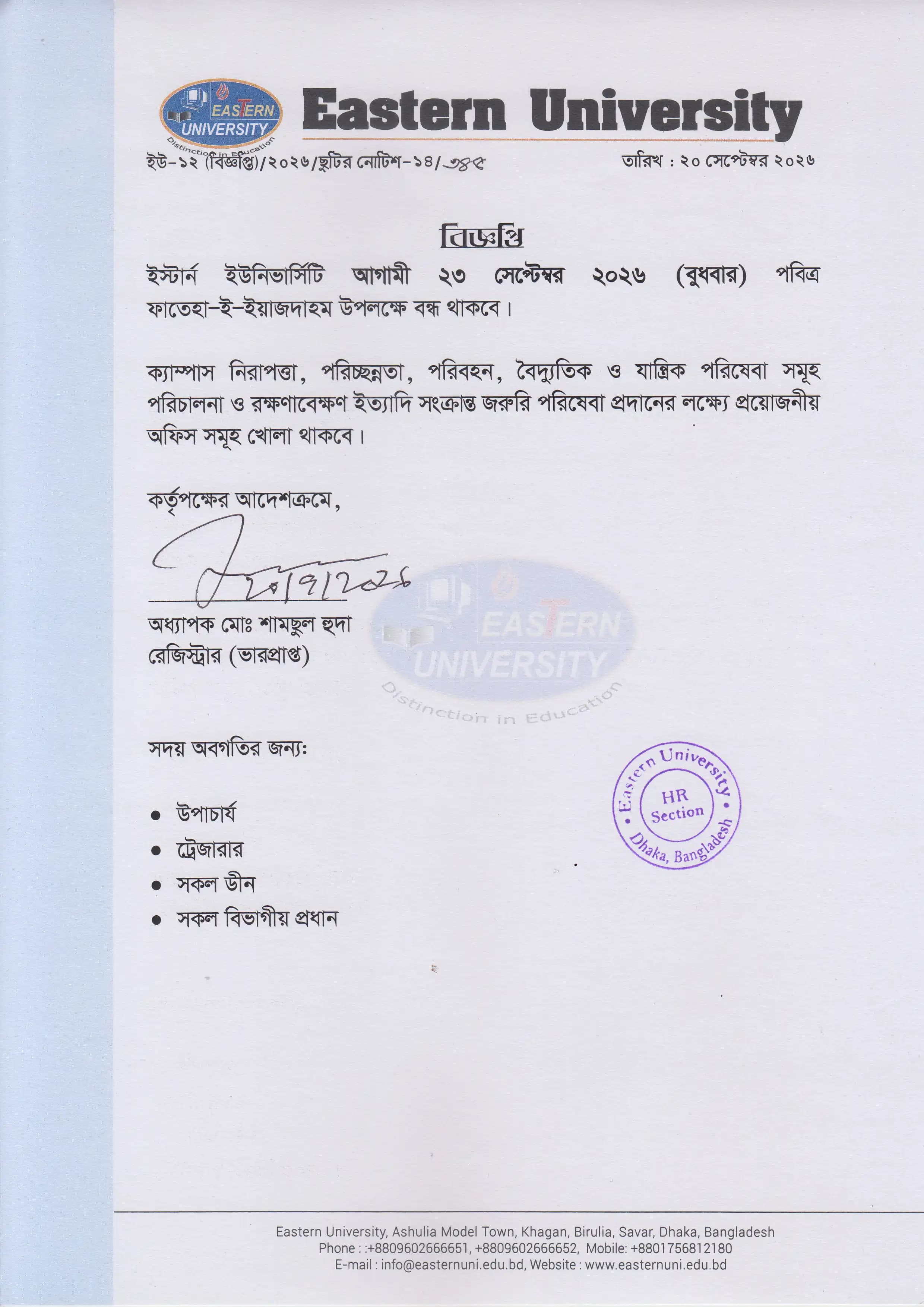 Holiday Notice on September 23, 2026