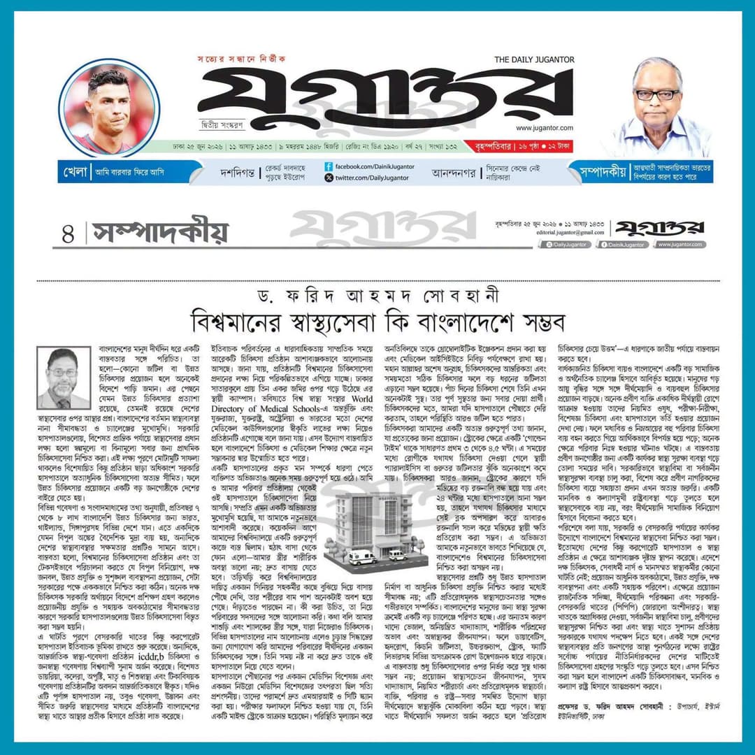 দৈনিক যুগান্তর-এ ইস্টার্ন ইউনিভার্সিটির মাননীয় উপাচার্য এর নিবন্ধ প্রকাশিত