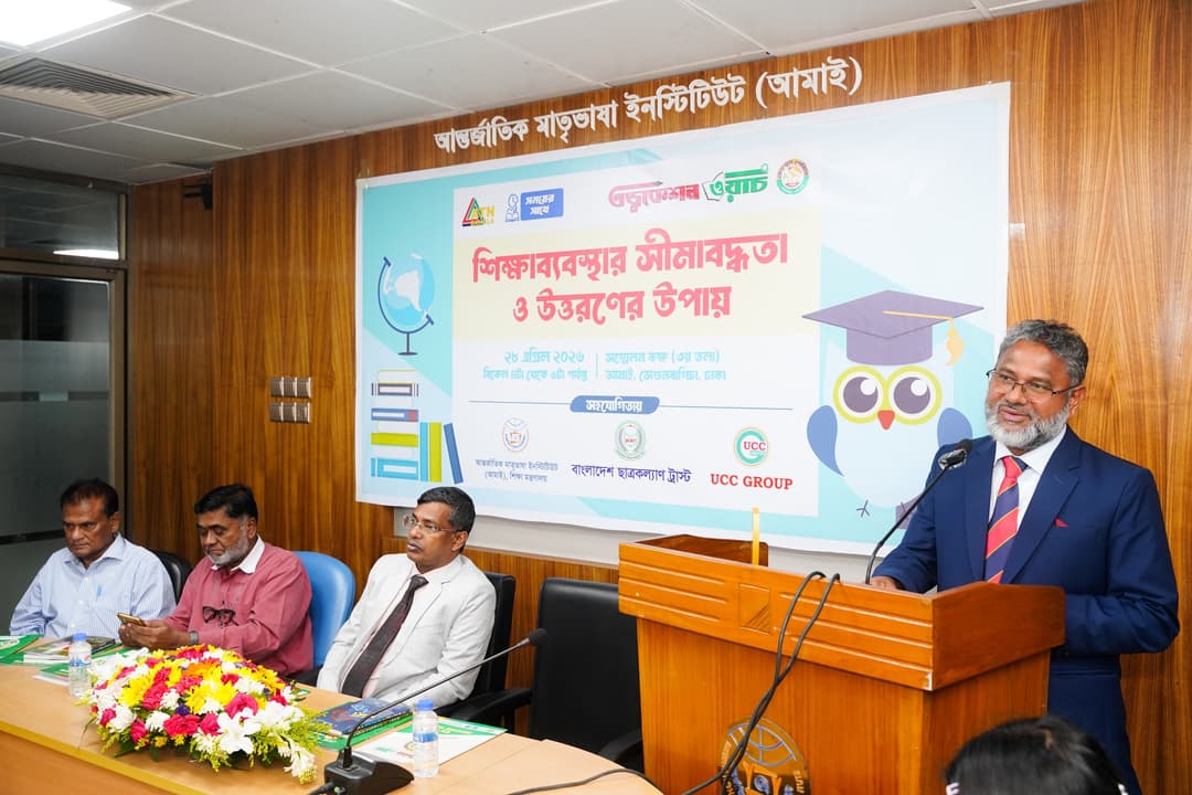 শিক্ষাব্যবস্থার সীমাবদ্ধতা ও উত্তরণের উপায় নিয়ে শিক্ষা সংলাপ অনুষ্ঠিত