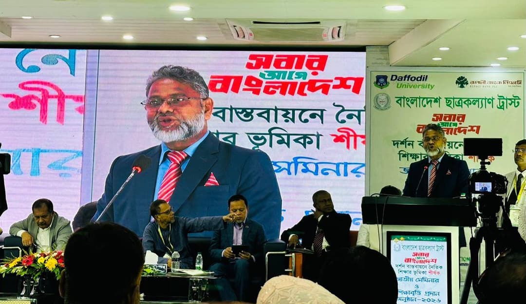 বাংলাদেশ ছাত্রকল্যাণ ট্রাস্টের উদ্যোগে “ সবার আগে বাংলাদেশ দর্শন বাস্তবায়নে নৈতিক শিক্ষার ভূমিকা ” শীর্ষক জাতীয় সেমিনার ও শিক্ষাবৃত্তি প্রদান অনুষ্ঠান ২০২৬ অনুষ্ঠিত।